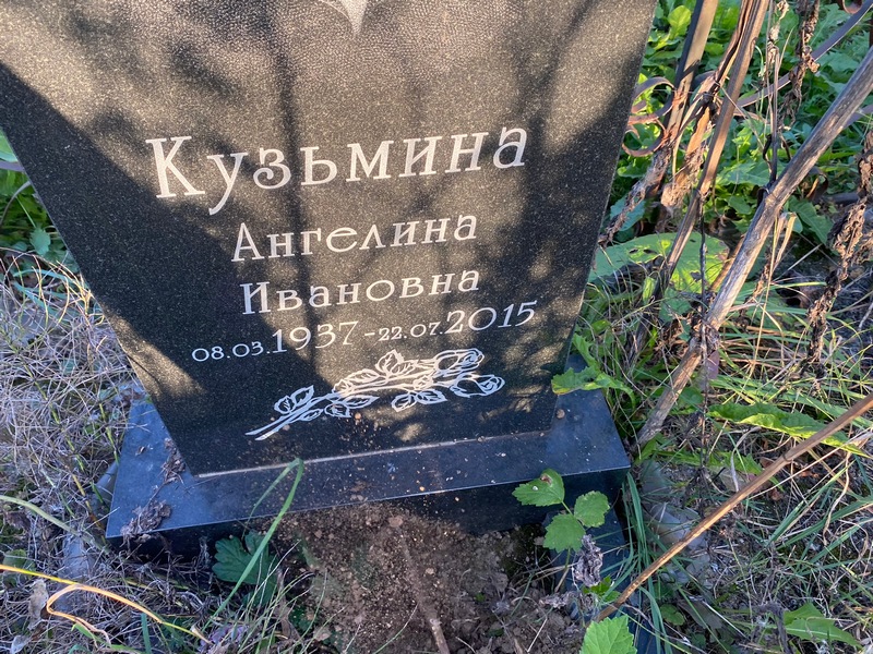 Ангелина Кузьмина Ивановна