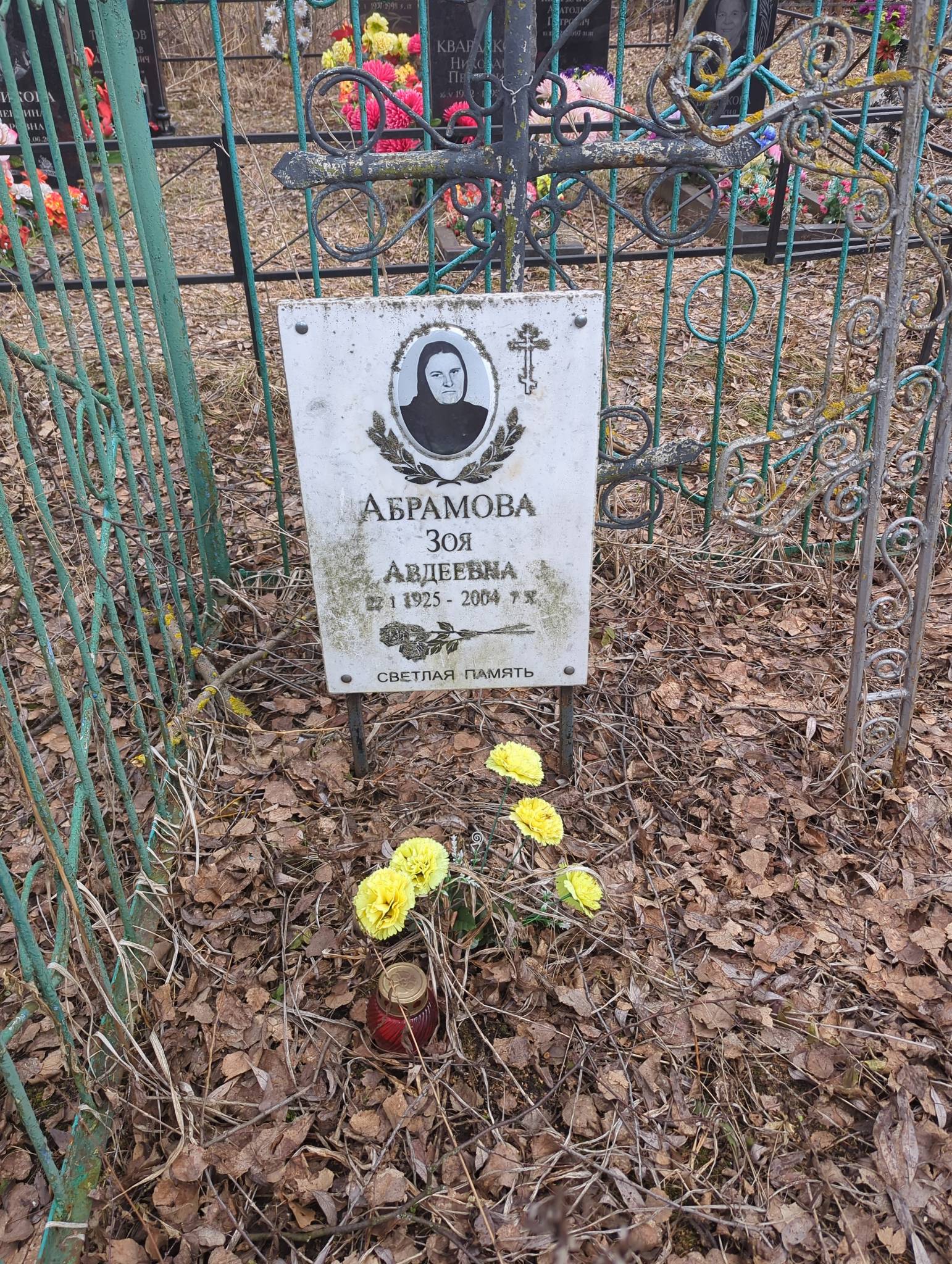 Абрамова Зоя Авдеевна