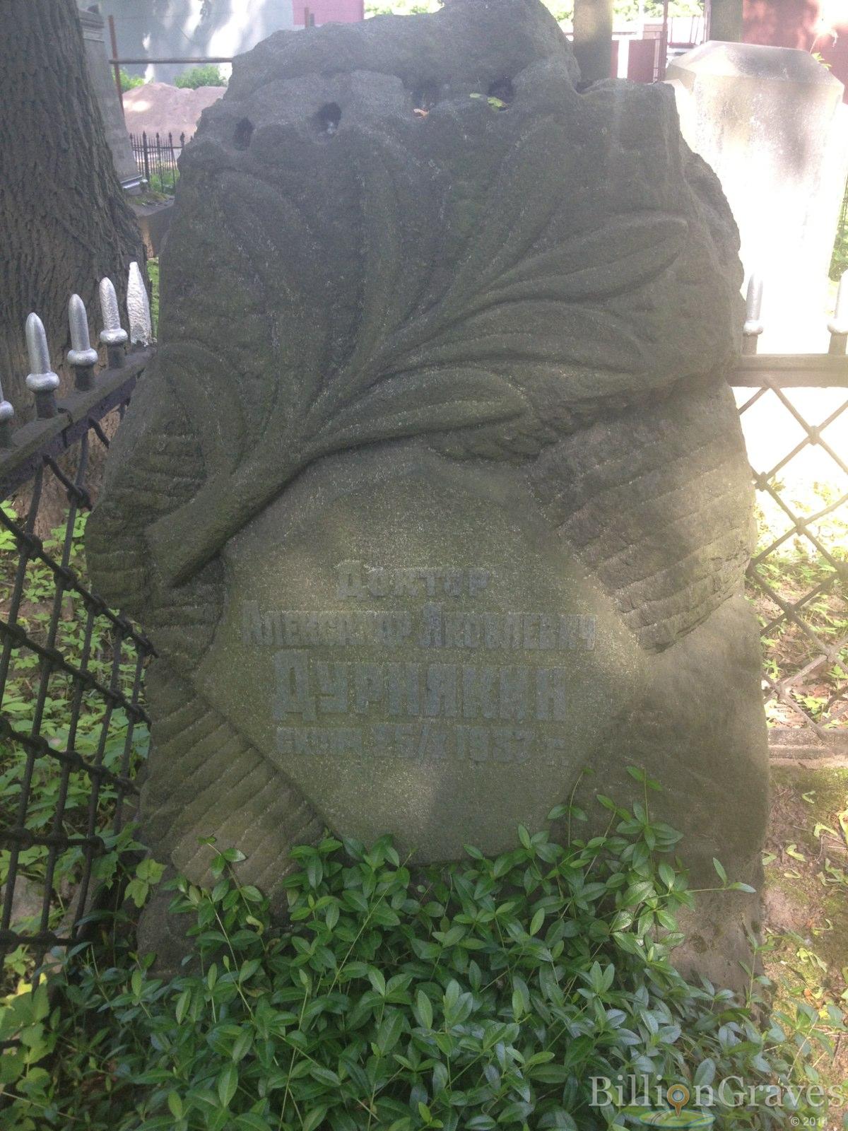 Дурнякин Александр Яковлевич
