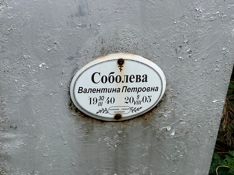 Соболева