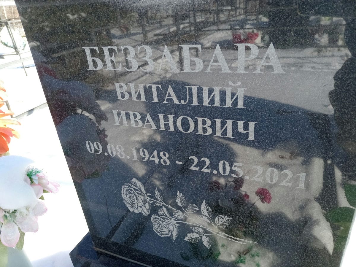 Беззабара Виталий Иванович
