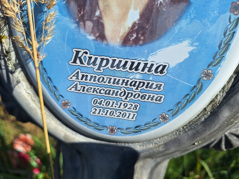 Аполлинария Киршина Александровна