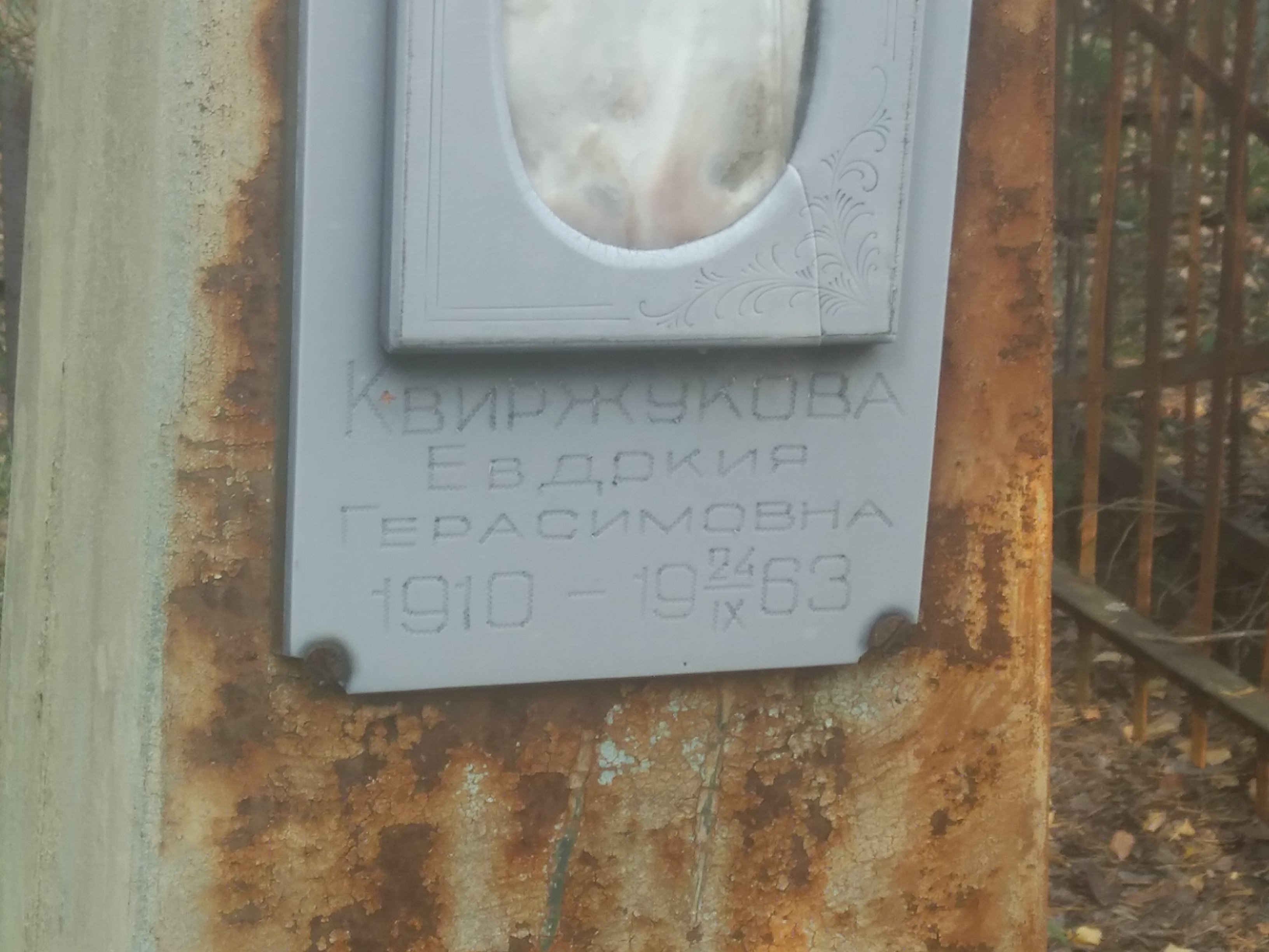 Квиржукова Евдокия Герасимовна