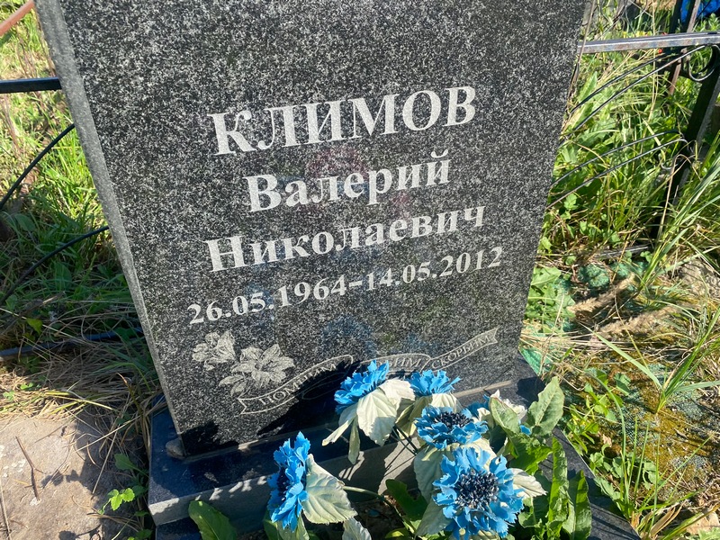 Климов
