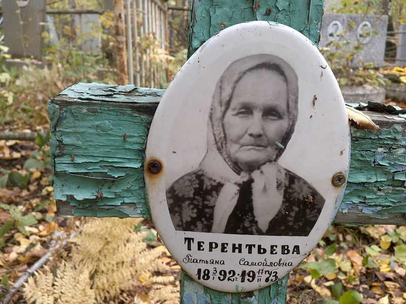 Терентьева