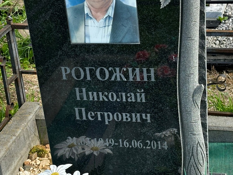 Рогожин