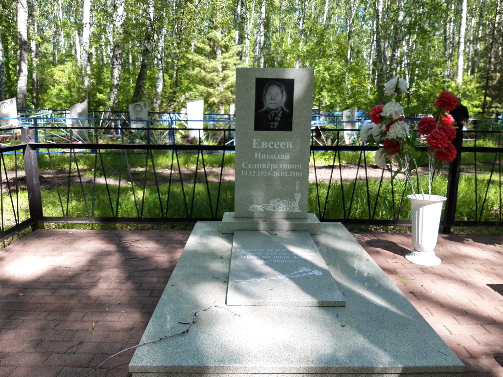 Евсеев Николай Селиверстович