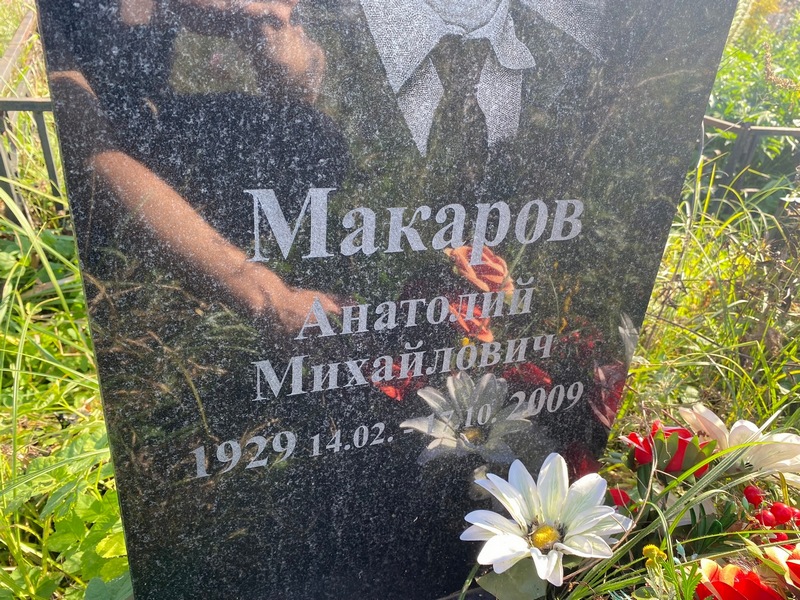 Макаров