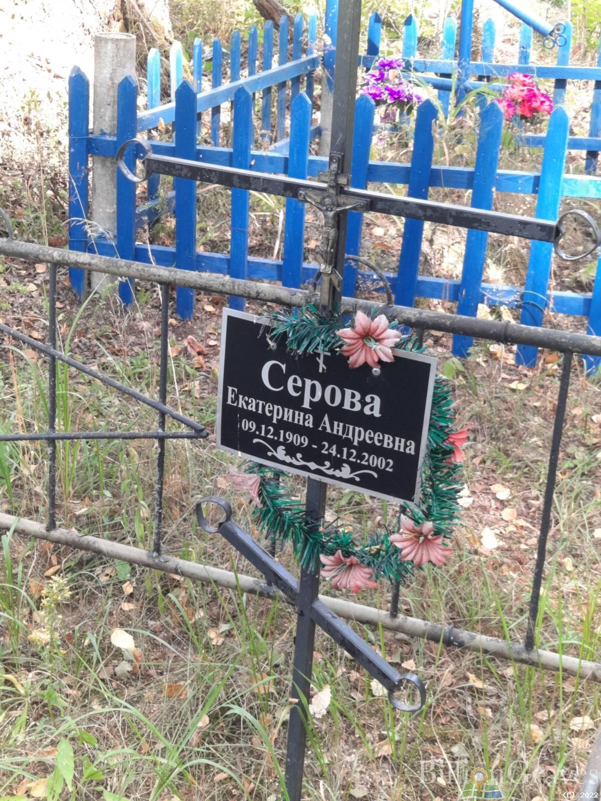 Серова Екатерина Андреевна