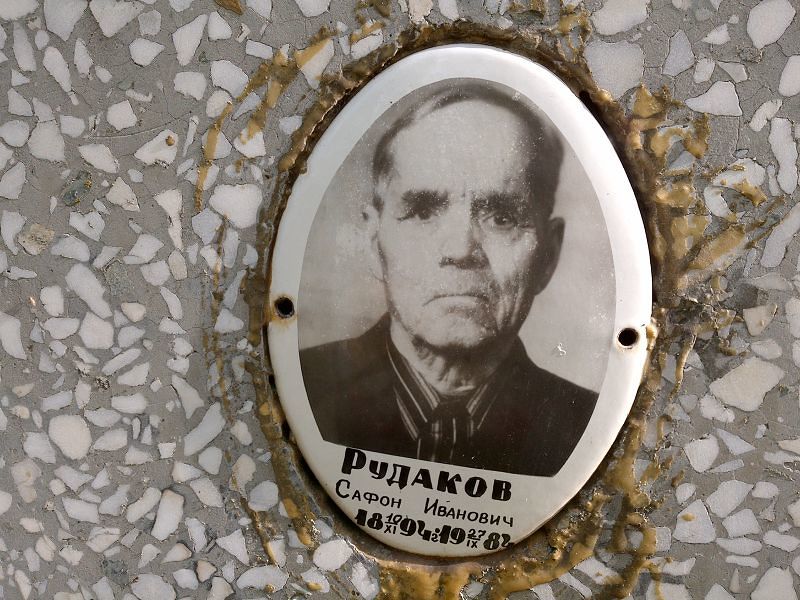 Сафон Рудаков Иванович