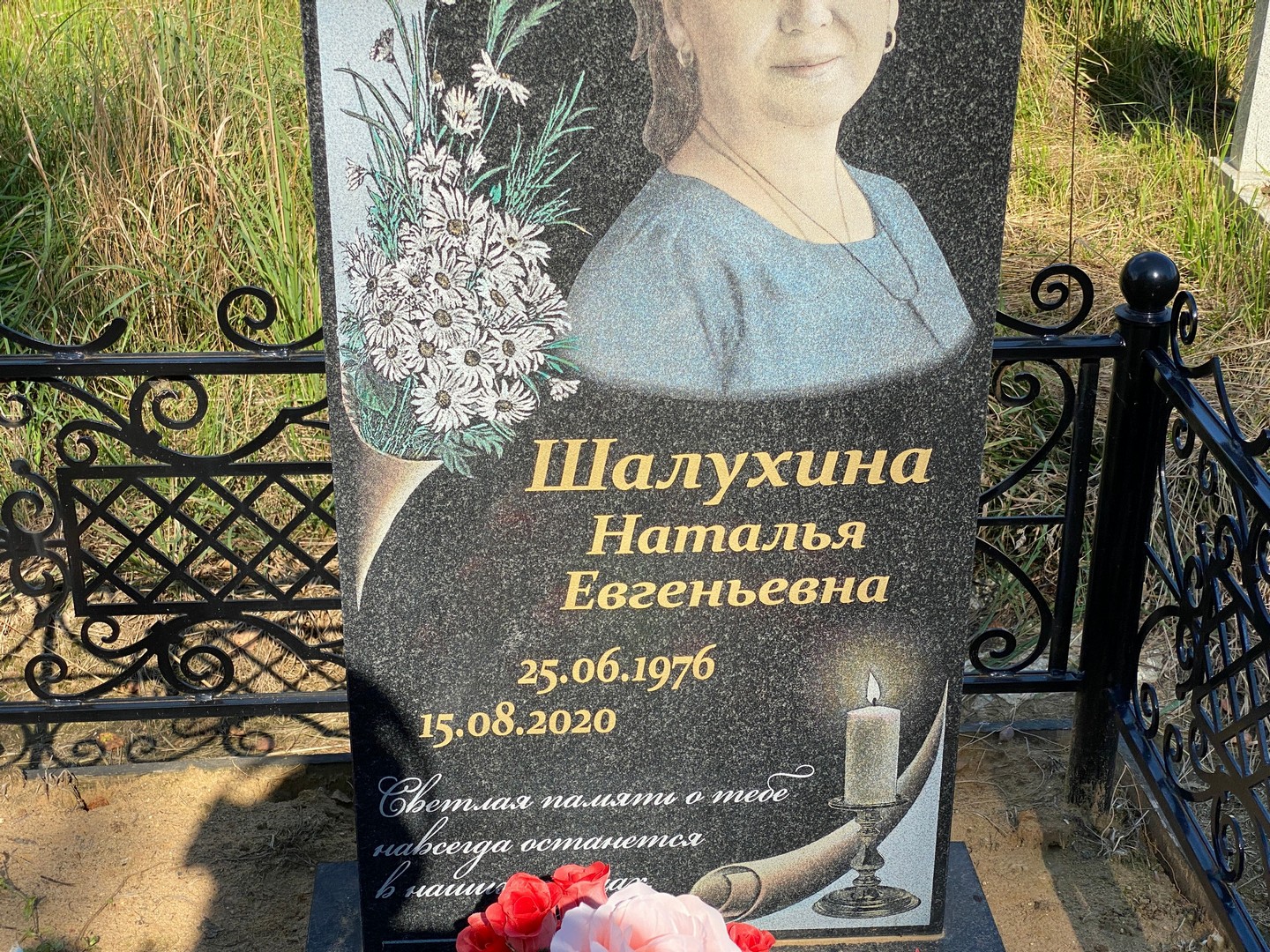 Шалухина
