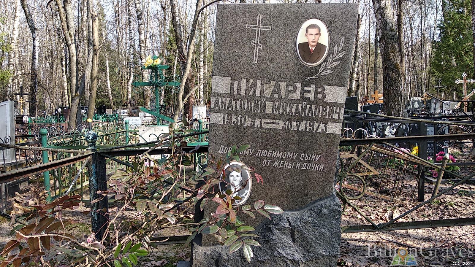 Пигарев Анатолий Михайлович