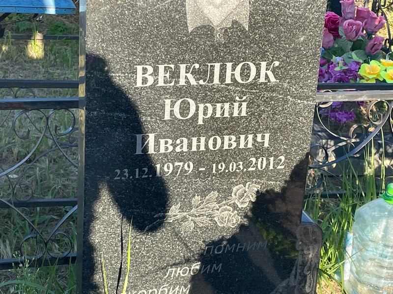 Веклюк