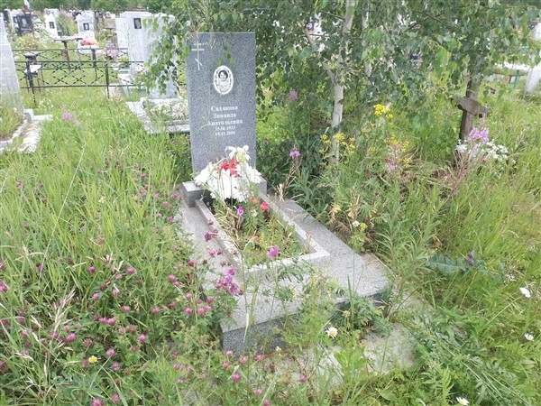Садикова Зинаида Анатольевна