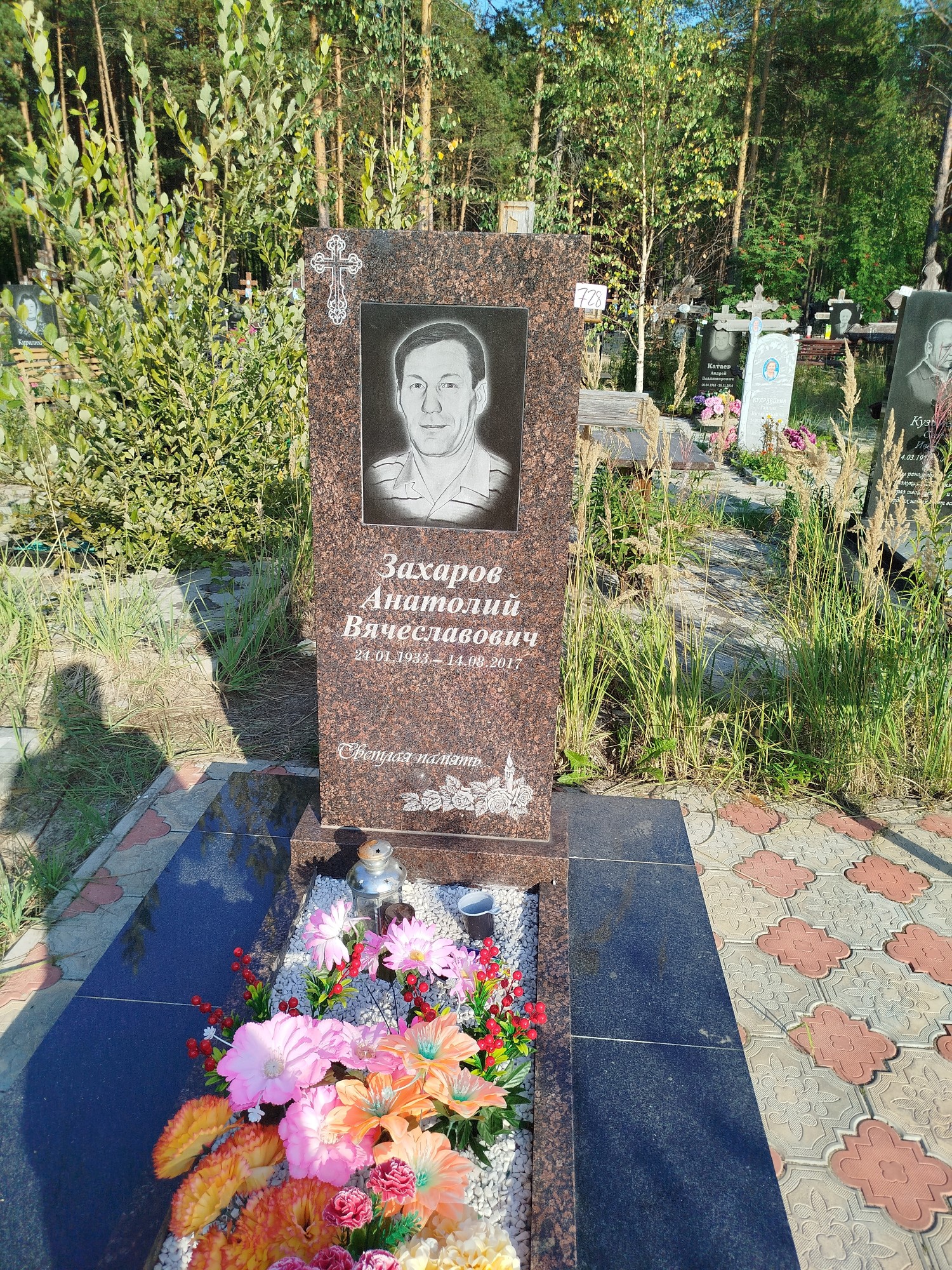 Захаров Анатолий Вячеславович