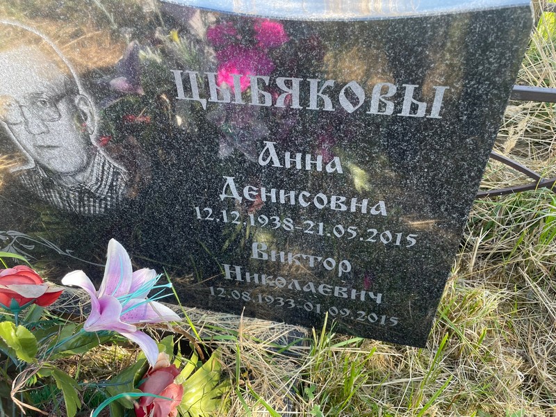 Цыбякова