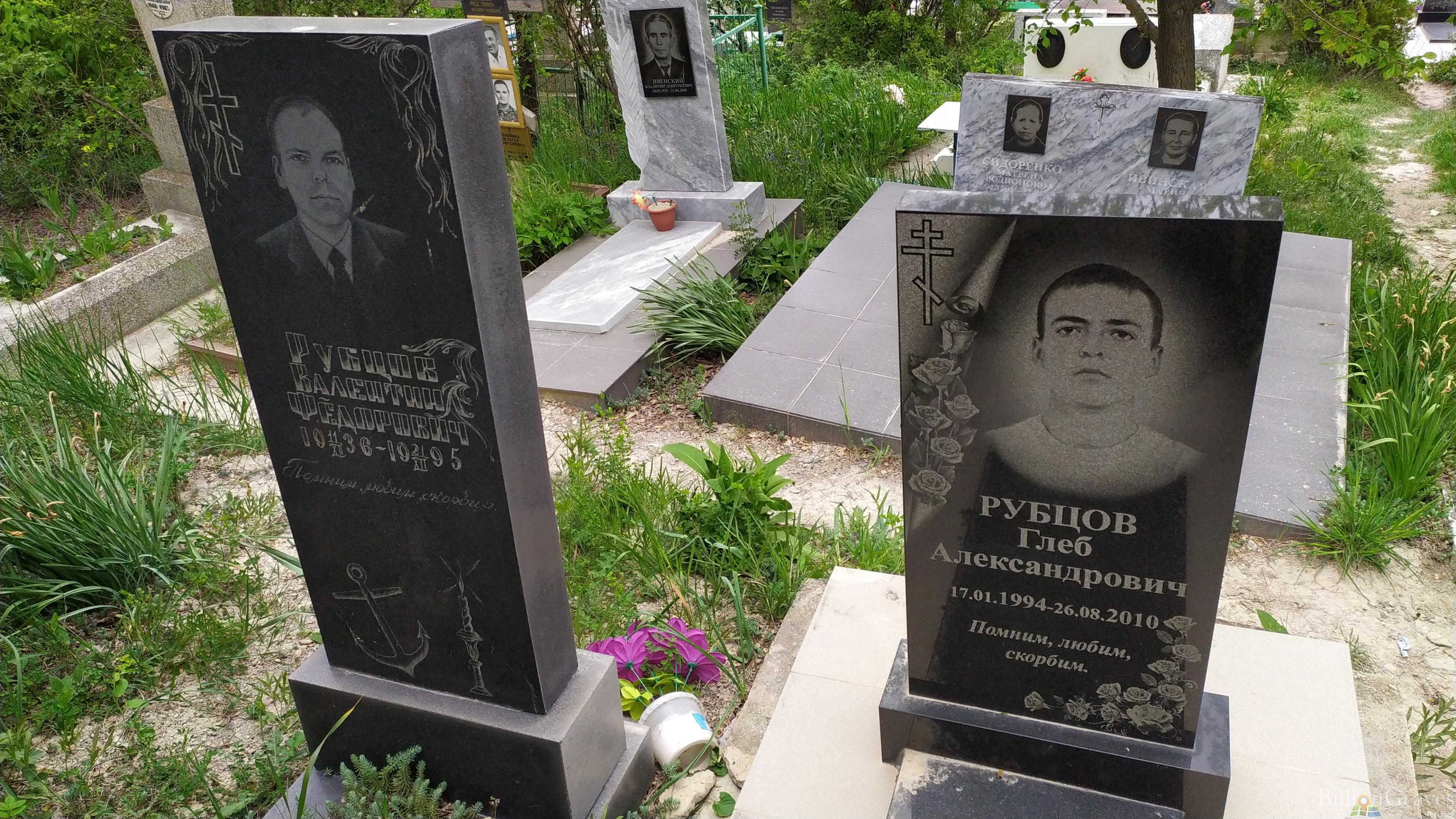 Рубцов Валентин Федорович