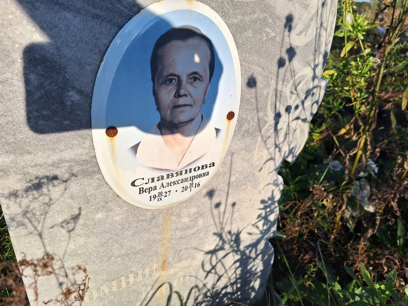 Славянова