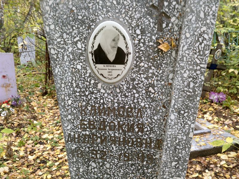 Климова