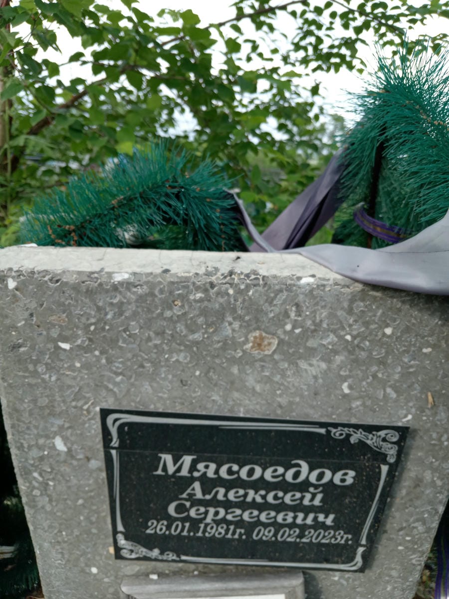 Мясоедов Алексей Сергеевич