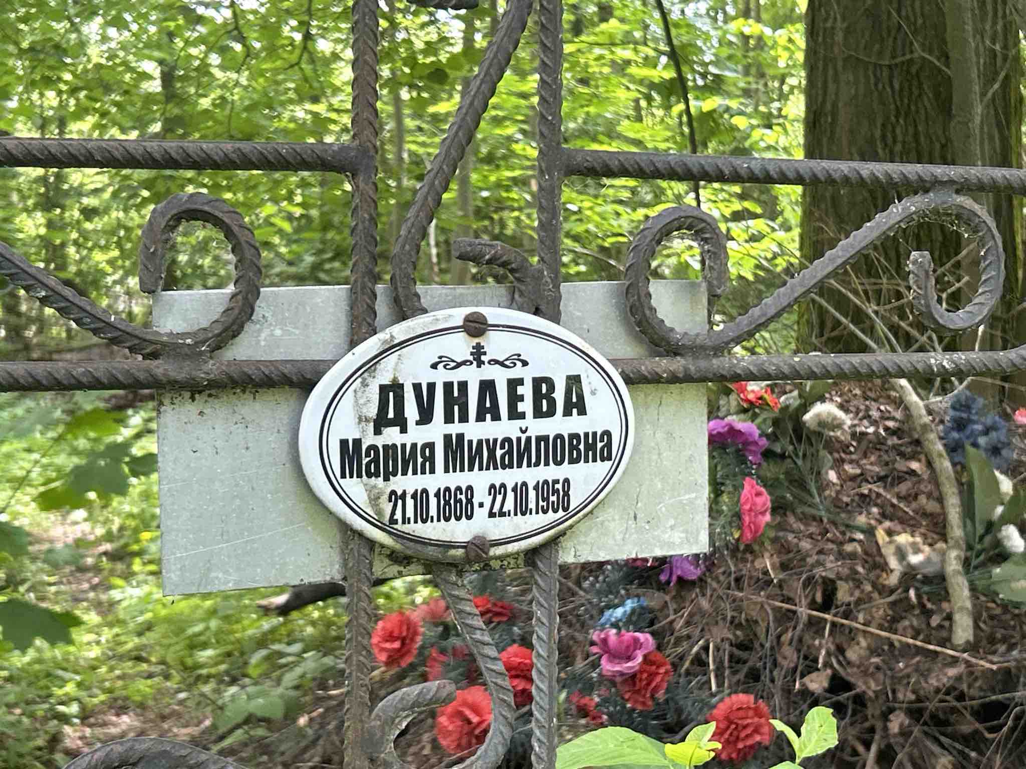 Дунаева Мария Михайловна
