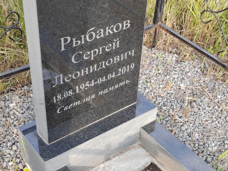 Рыбаков