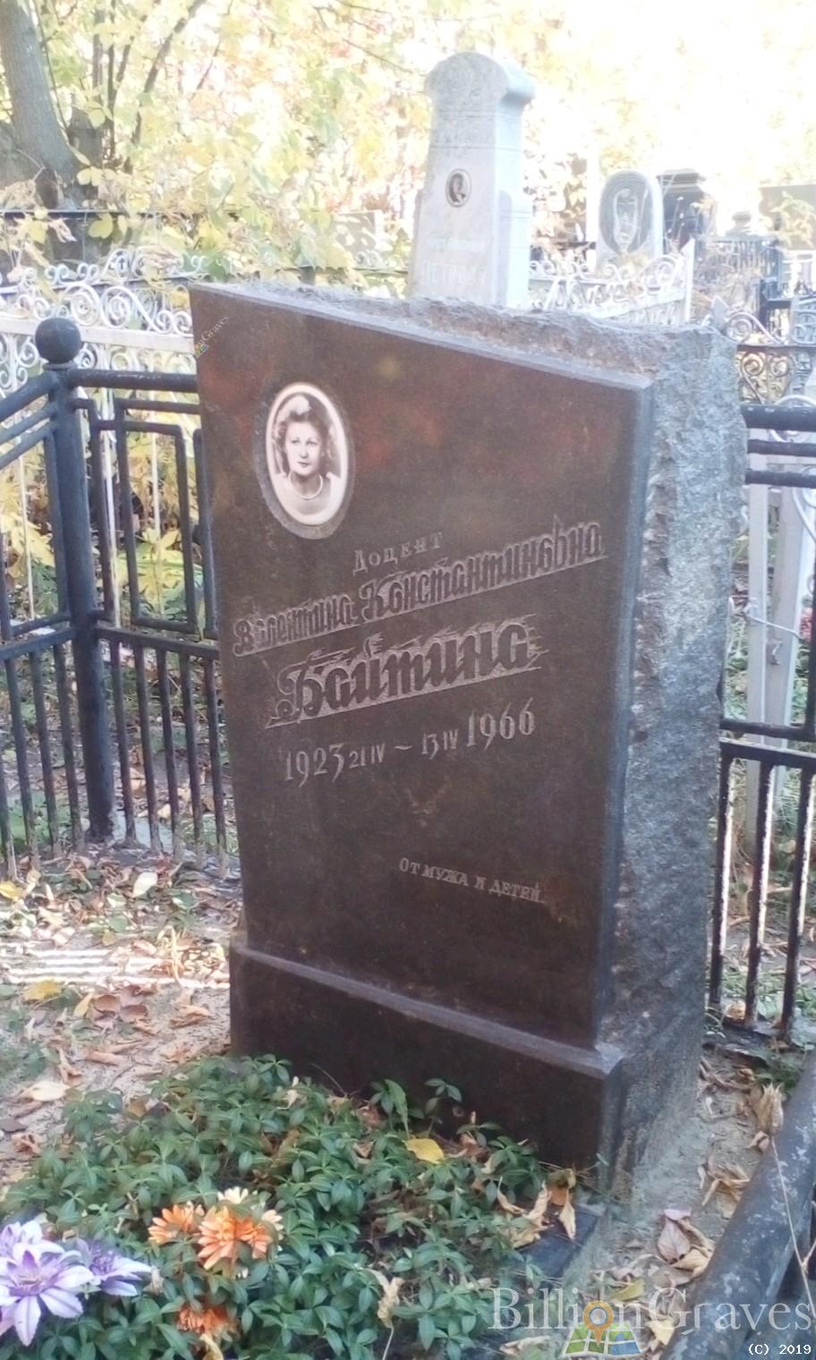 Байтина Валентина Константиновна