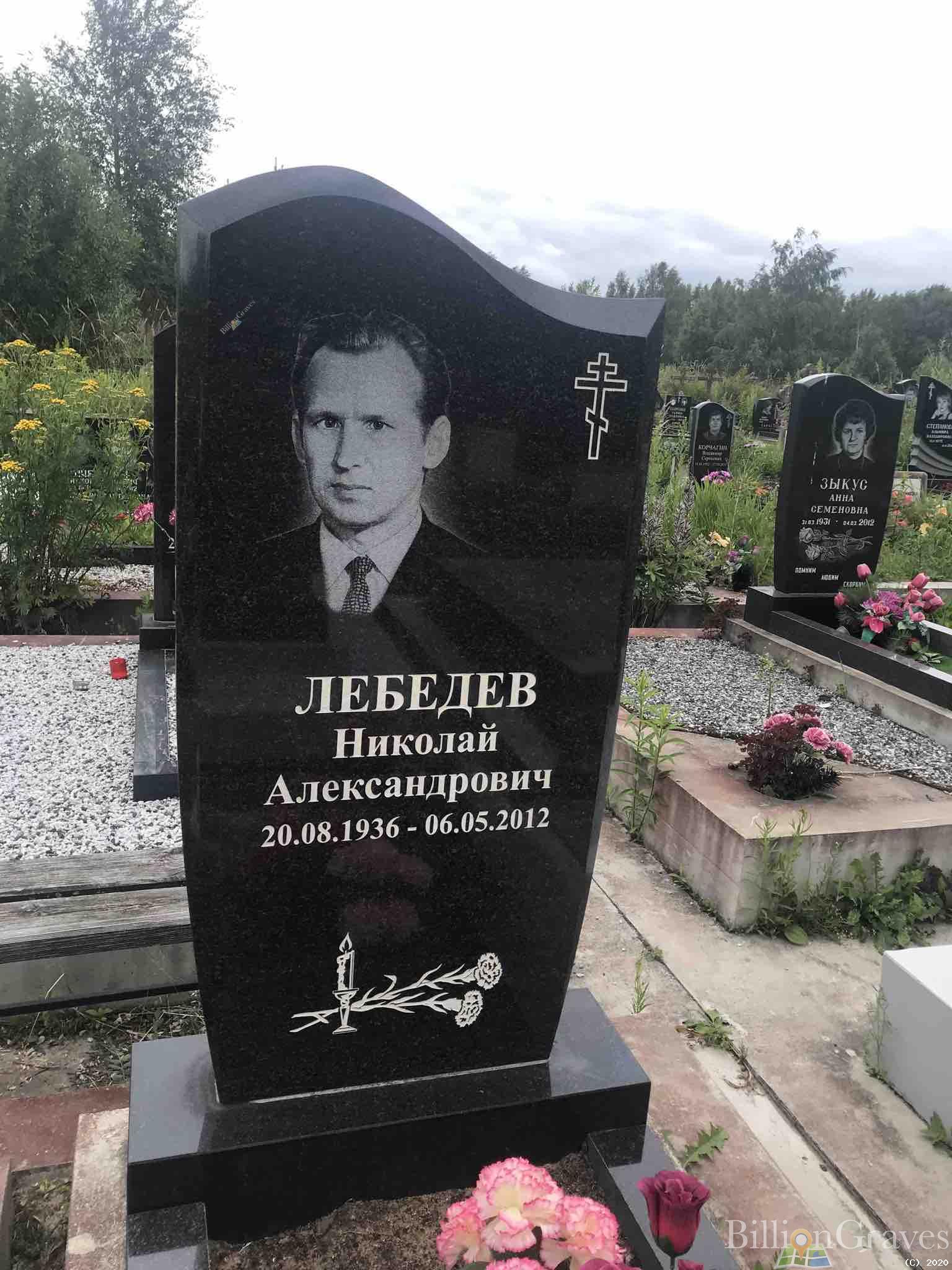Лебедев Николай Александрович