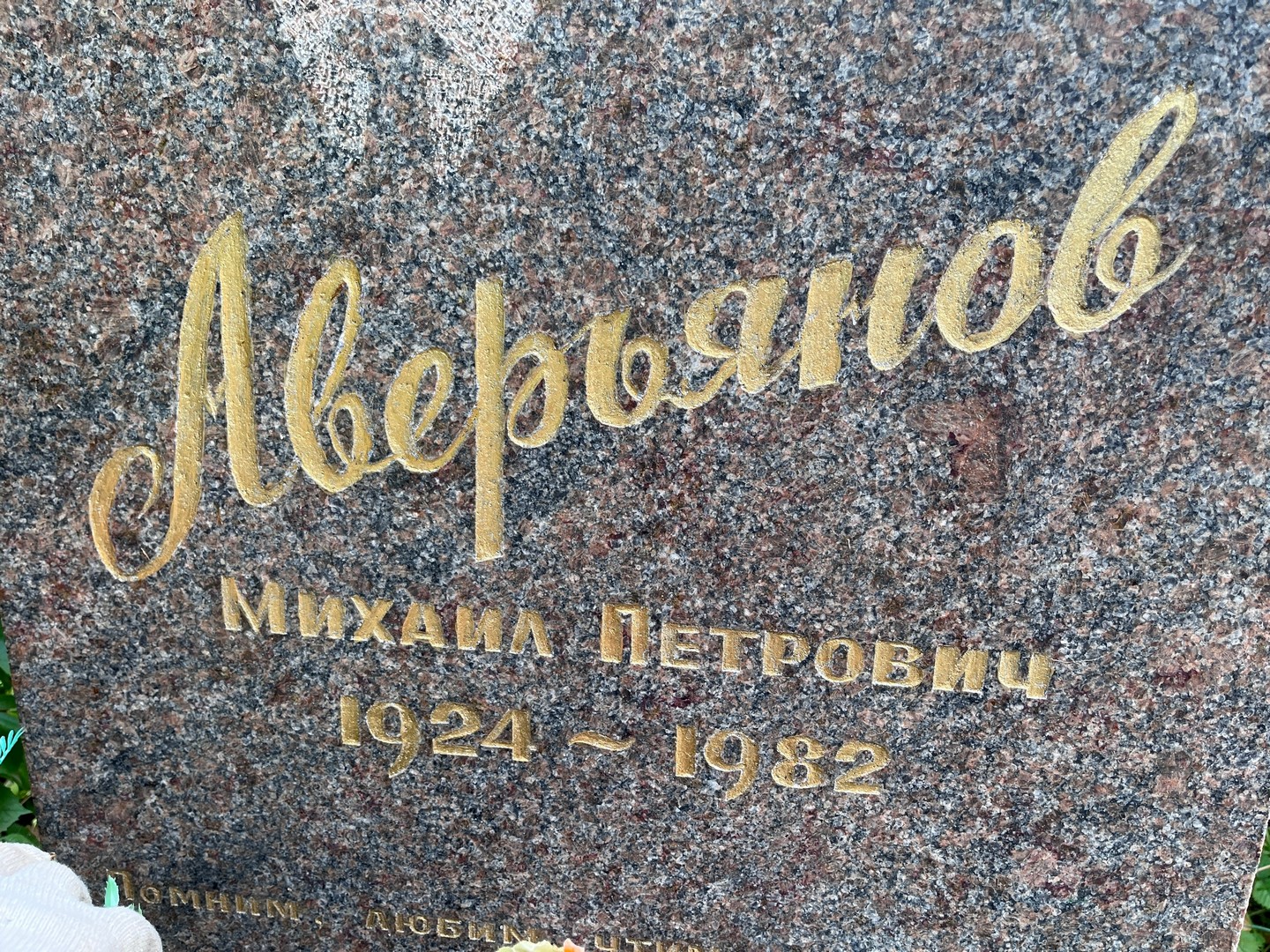 Аверьянов