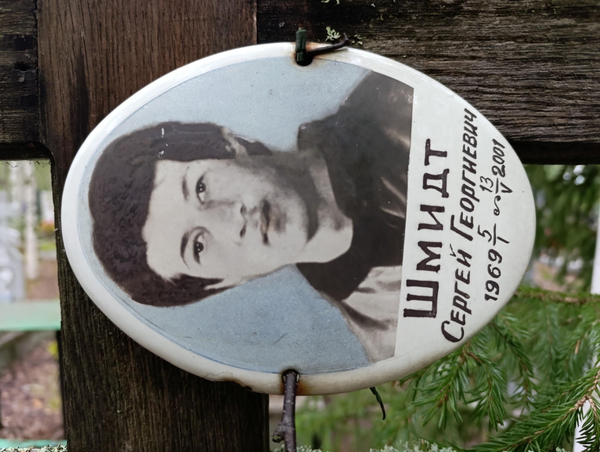 Шмидт Сергей Георгиевич