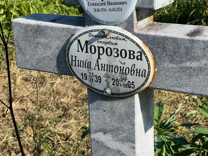 Морозова