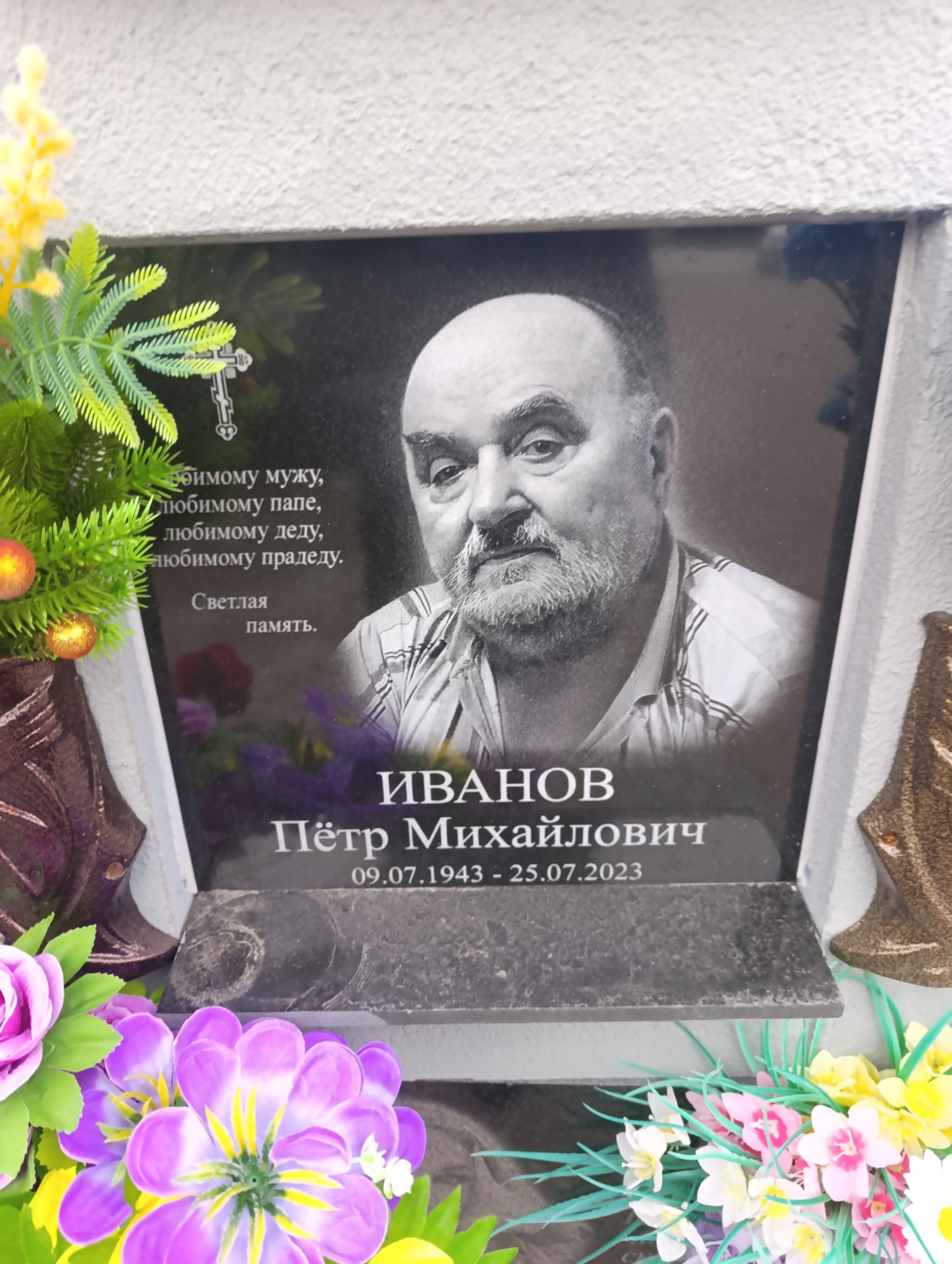 Иванов Петр Михайлович