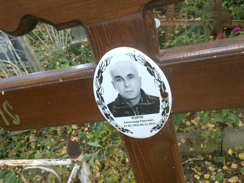 Кедров