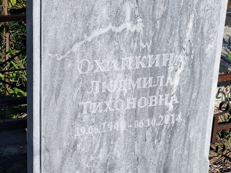 Охапкина