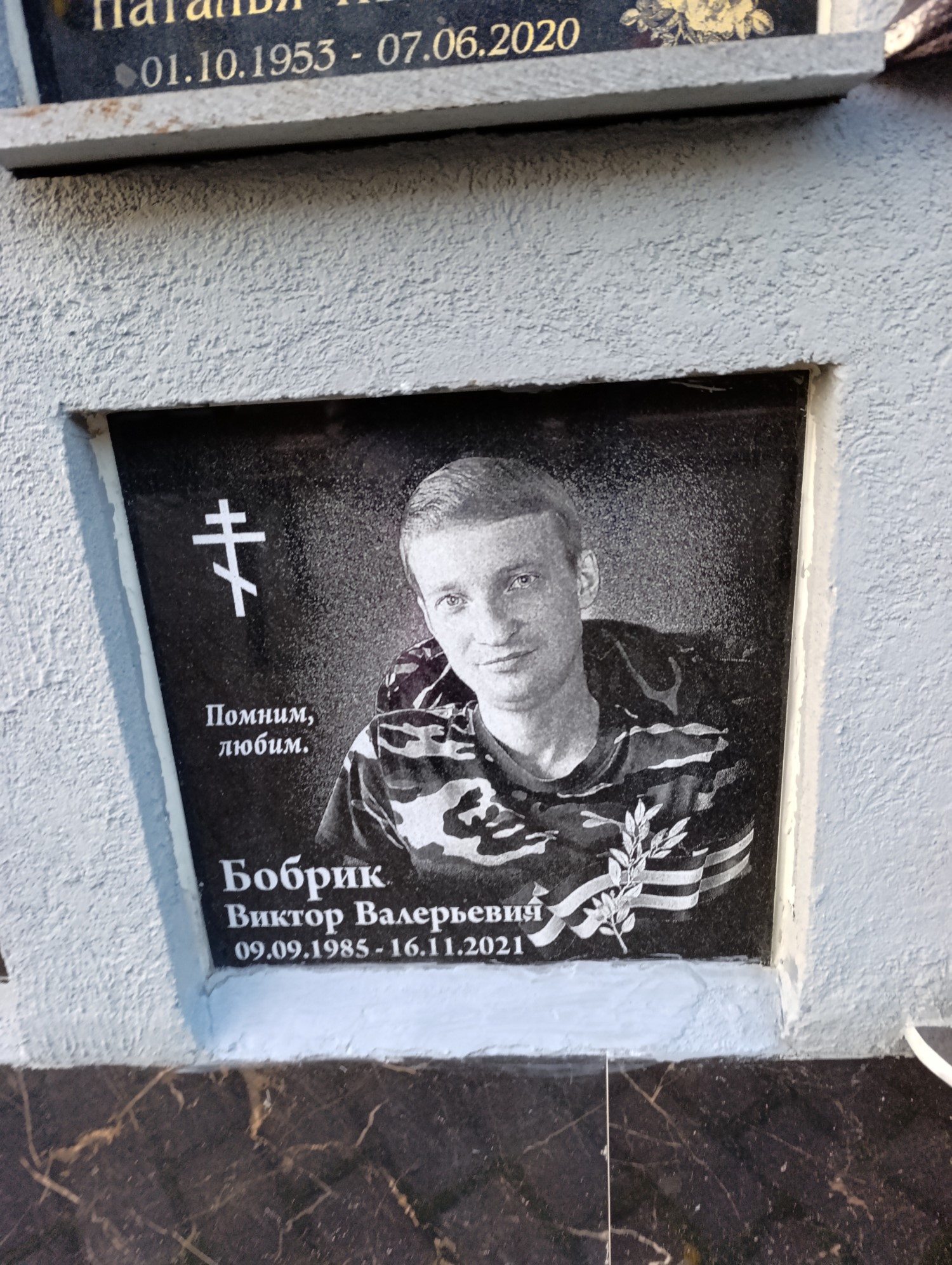 Бобрик Виктор Валерьевич