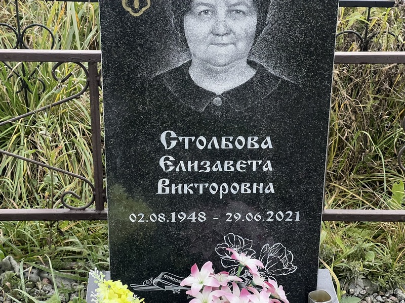 Столбова
