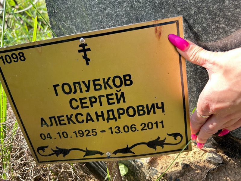 Голубков
