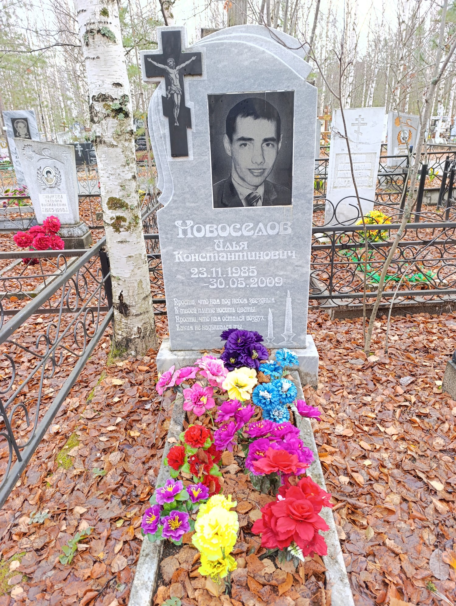 Новоселов Илья Константинович