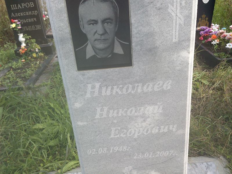 Николаев