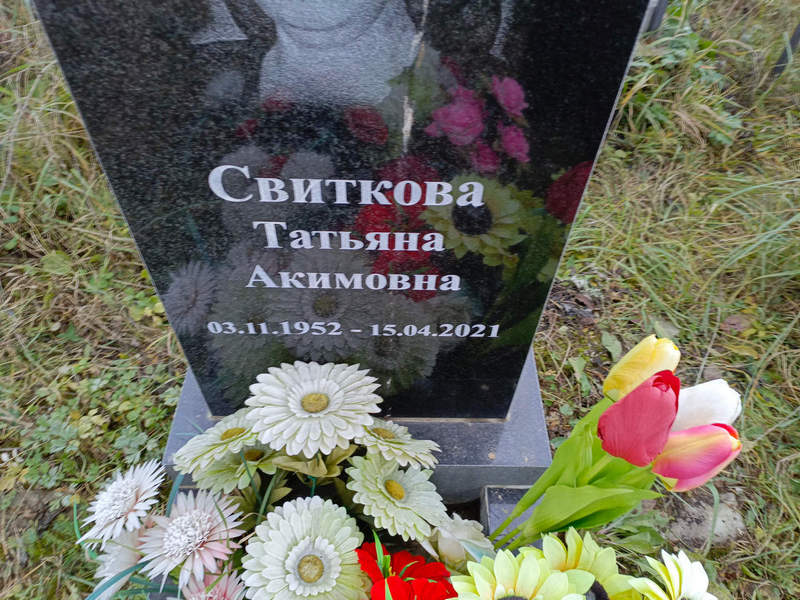 Свиткова