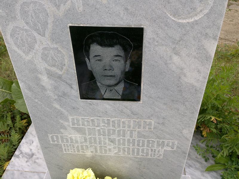 Марат Абдуллин Абдрахманович