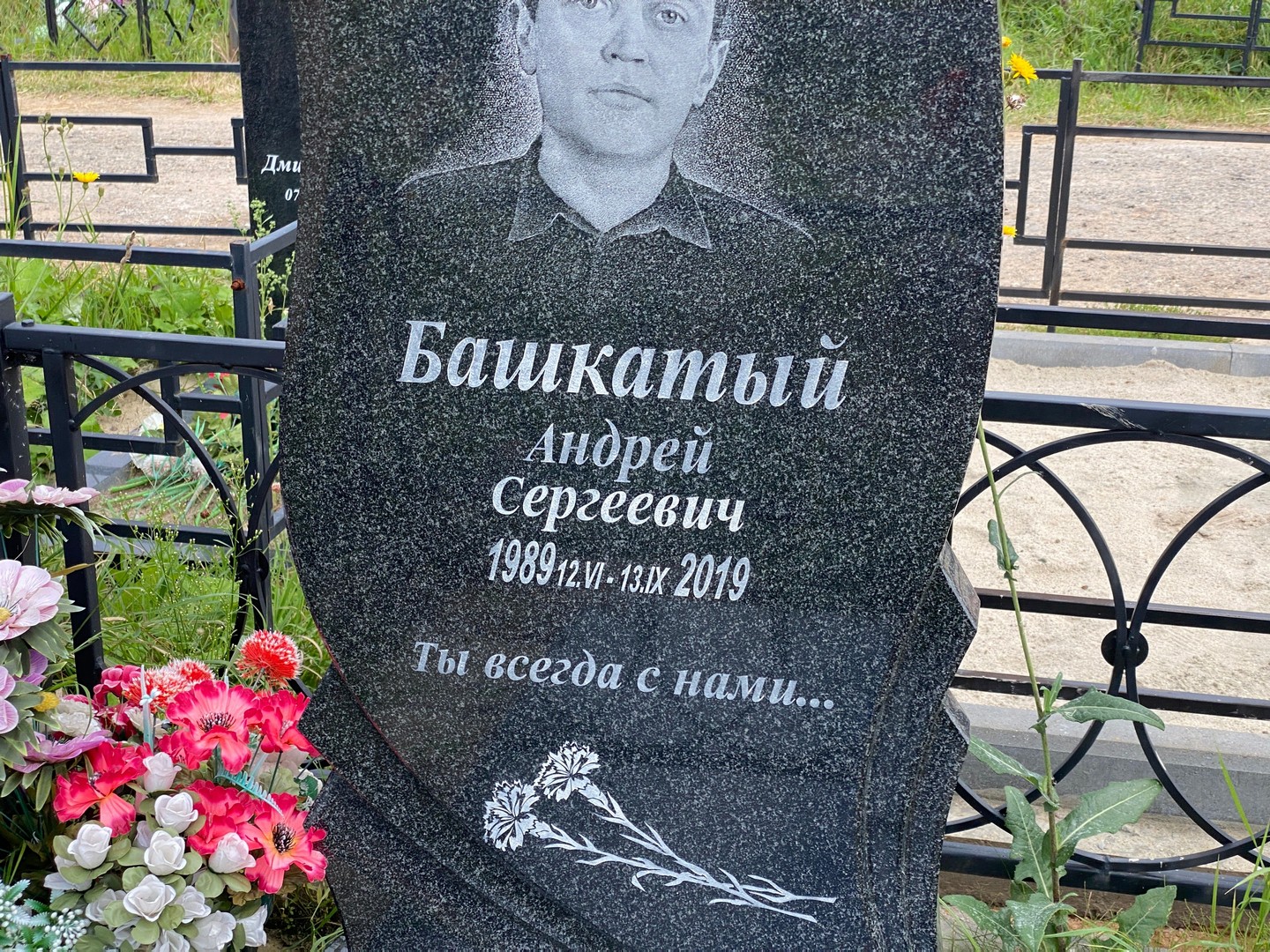 Башкатый