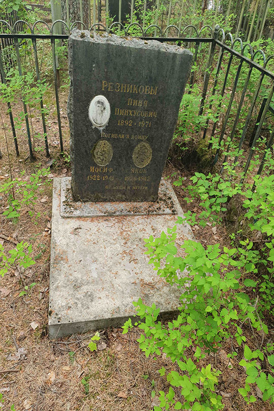 Резников Иосиф