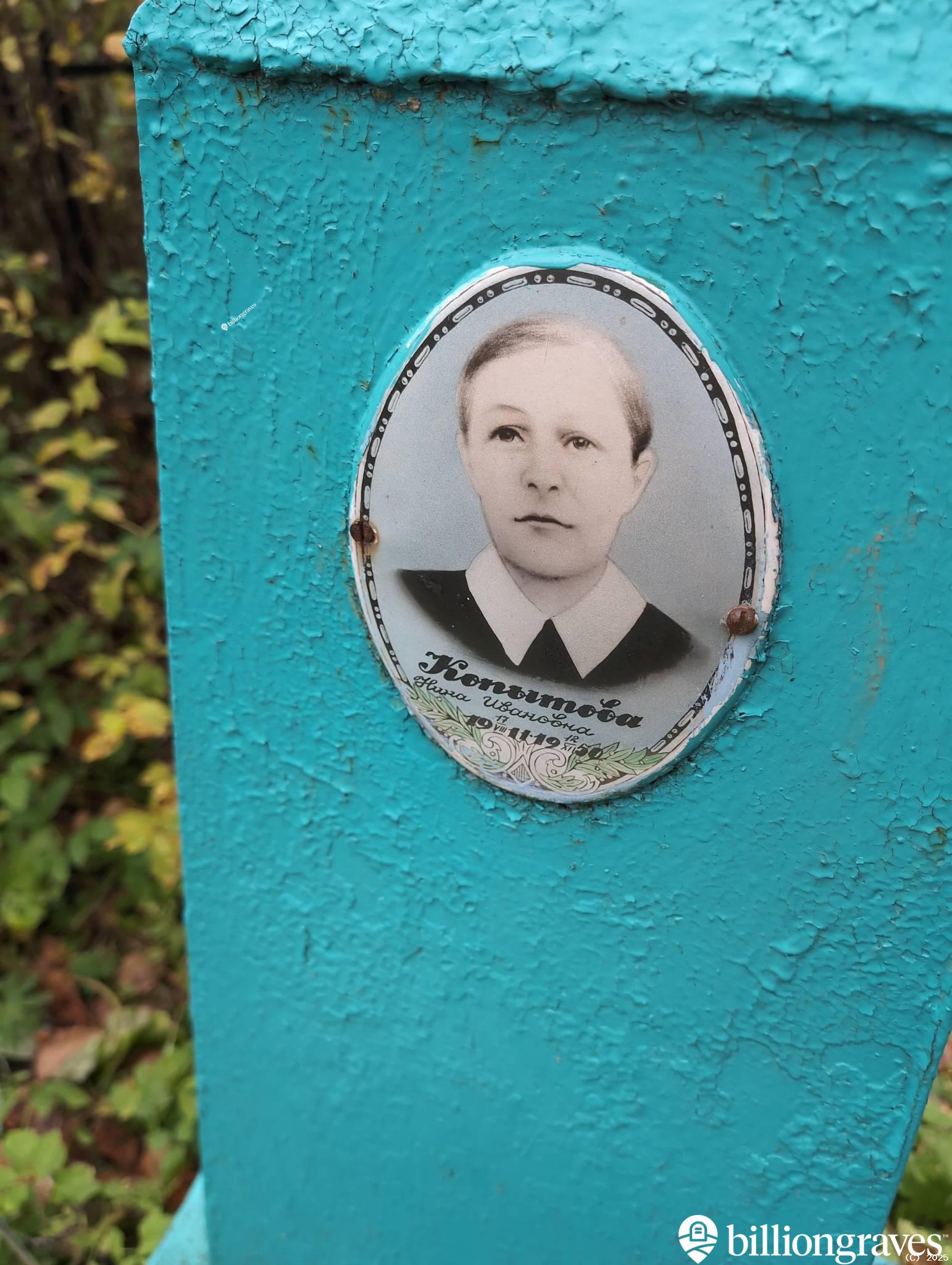 Копытова Нина Ивановна