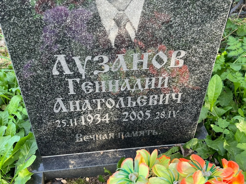 Лузанов