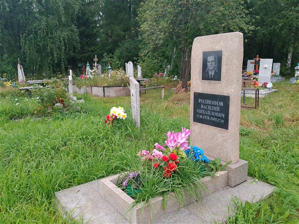 Родионов Василий Михайлович