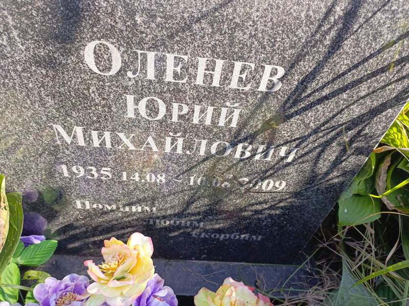 Оленев