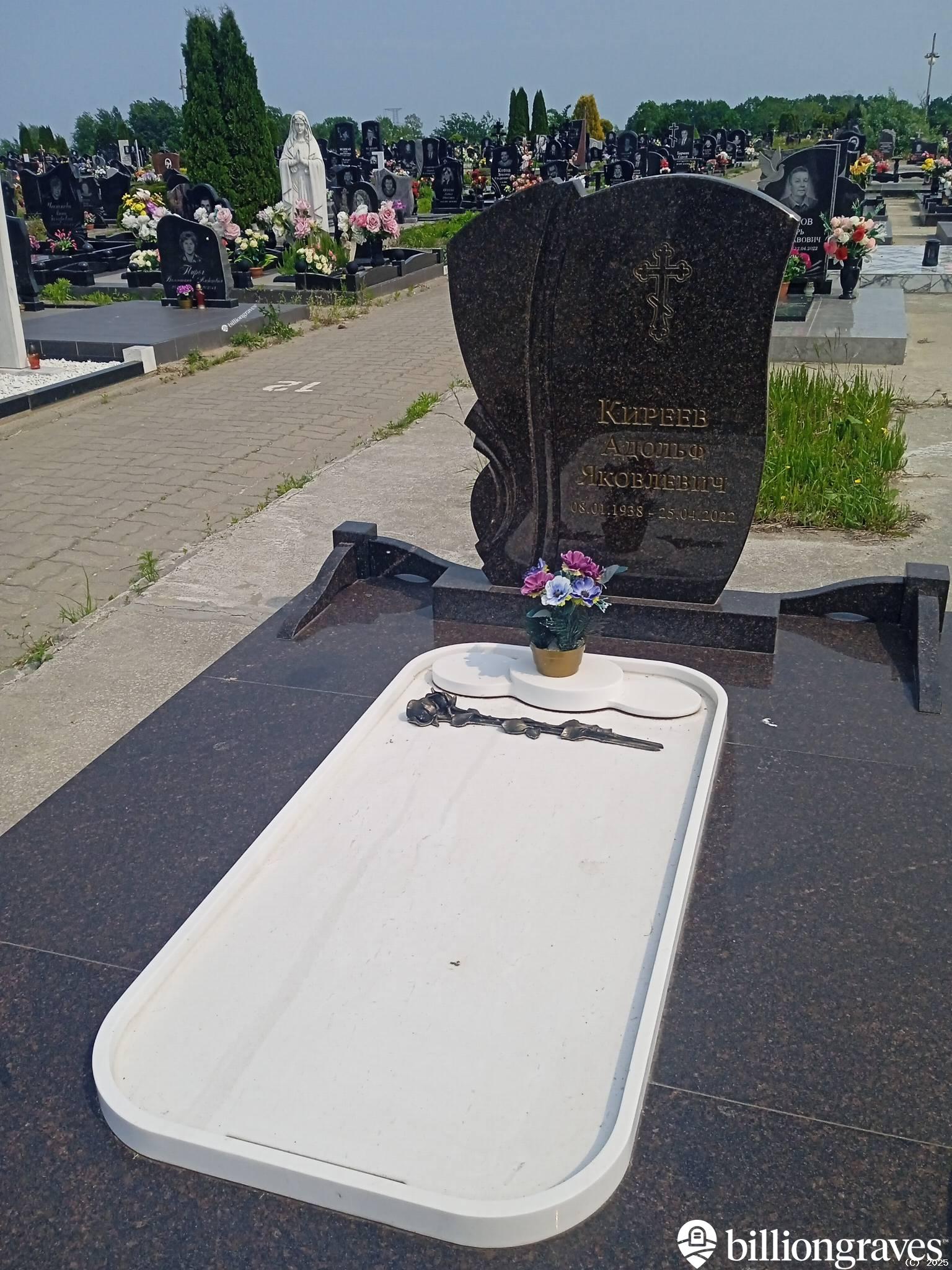 Киреев Адольф Яковлевич
