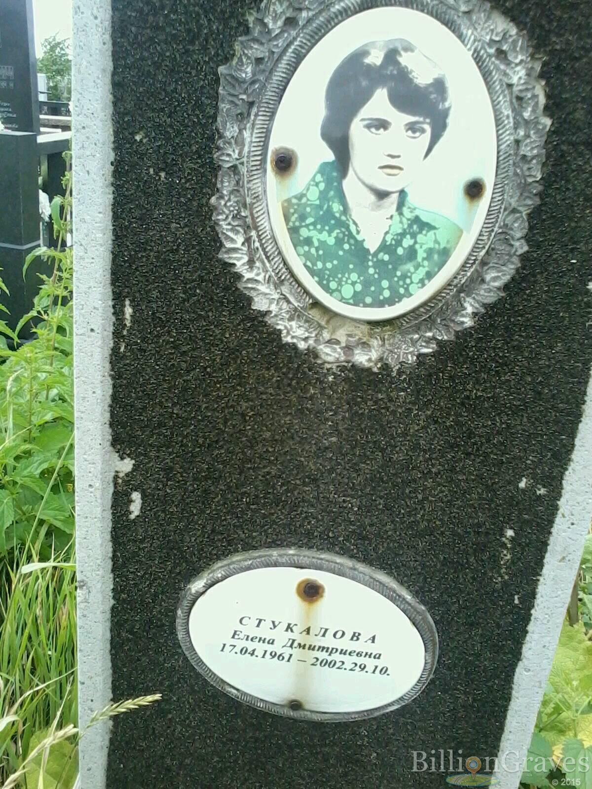 Стукалова Елена Дмитриевна