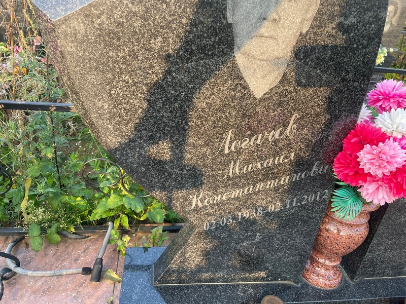 Логачев